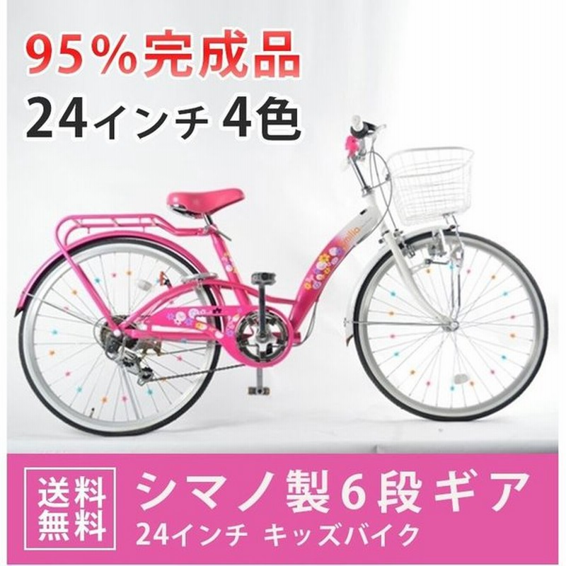 子供用 自転車 24インチ 女の子 入学祝い 誕生日 プレゼント 可愛い 人気 かご キラキラ 送料無料 Em246 通販 Lineポイント最大0 5 Get Lineショッピング