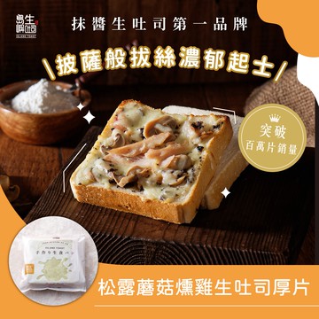 【島嶼生吐司】【line禮物獨家組】抹醬生吐司第一品牌 限定組合：雙倍奶酥，花生，蒜香，法芙娜， 松露燻雞，玉米起司各一片共6片