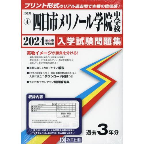 四日市メリノール学院中学校