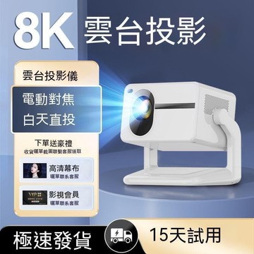 【雲渡小鋪】高清智能投影機 便攜式投影機   智能投影機 實物投影機 迷妳投影儀 高清投影機   新款雲臺投影儀家用超高清