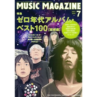 MUSIC MAGAZINE 2010年 7月号 Magazine