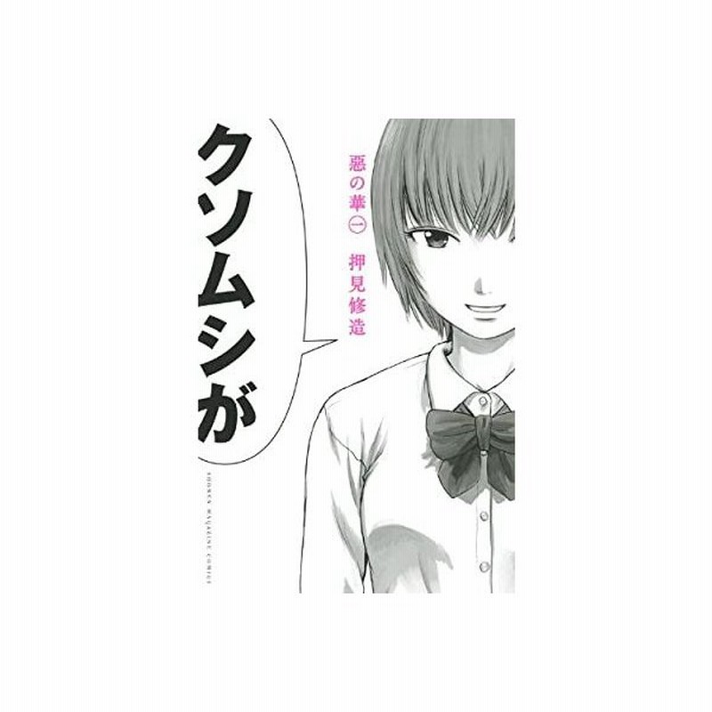 押見修造セット 18冊セット I4is Blackberrycross Com