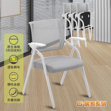 G+ 居家 免組裝 舒適靈活折疊會議椅-白管灰墊(折疊椅/餐椅/洽談椅/會議椅/培訓椅/辦公椅)
