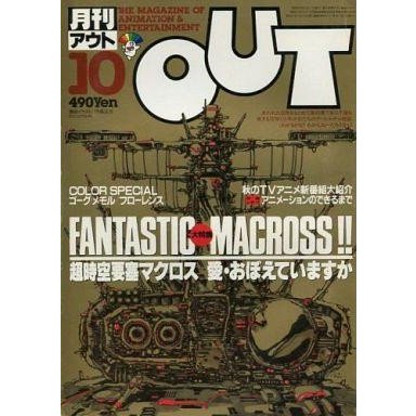 中古アニメ雑誌 月刊 OUT 1984年10月号