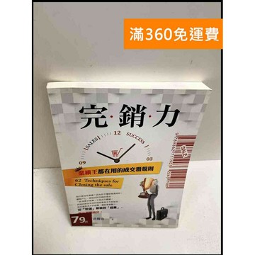 【雷根360免運】【送贈品】完銷力 #9成新 #九成新【P-R1011】