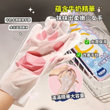 年輕攻略 牛奶水潤嫩滑手膜 牛奶手膜 護理手膜 補水手膜 保濕滋潤 嫩白嬌嫩 手部護理保養 細嫩保養 庫柏醬萌選