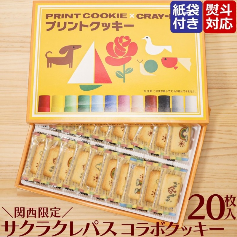 ハロウィン お菓子 2022 ギフト 個包装 箱 焼き菓子 手土産 詰め合わせ 子供 お礼 焼菓子 サクラクレパス プリントクッキー 熨斗 おしゃれ  通販 LINEポイント最大0.5%GET | LINEショッピング