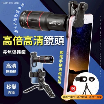 隔日到貨🚀望遠鏡 演唱會夜視鏡 廣角鏡頭 兒童望遠鏡 手機望遠鏡 天文望遠鏡 單筒望遠鏡 手機外接鏡頭 望遠鏡高倍