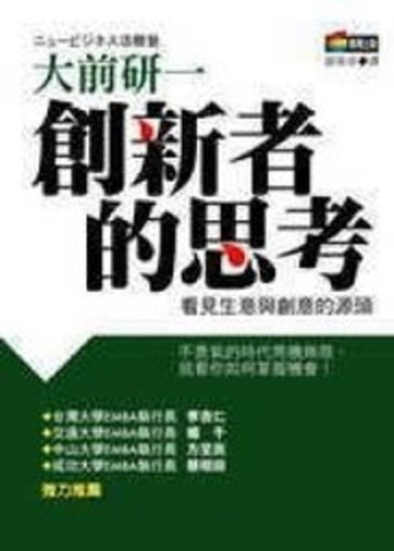 創新者的思考[二手書_普通]