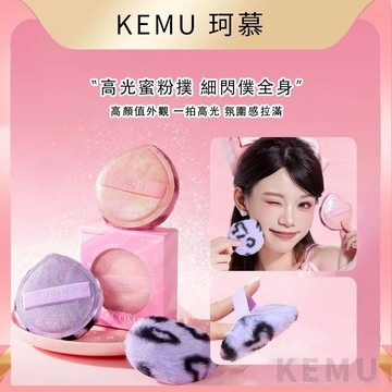 珂慕美妝店 送收納盒高光粉撲 高光球 閃亮蜜粉撲 細閃提亮身體 鎖骨打亮閃粉細膩臉頰上妝 水光碎鑽粉撲 高光定妝粉撲