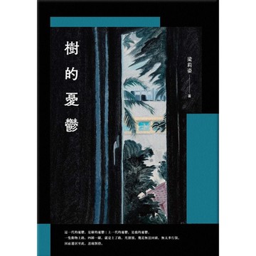 樹的憂鬱_Readmoo 讀墨電子書