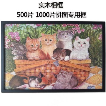 1000片拼圖框75×50 30寸專用架掛墻相框畫框實木掛墻十字繡相框