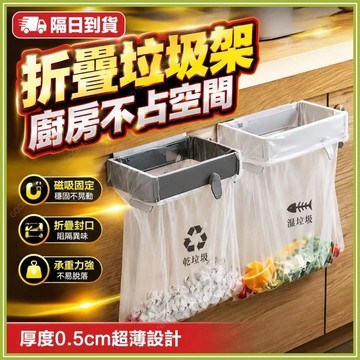🔥現貨隔日到貨🔥垃圾袋支架 折疊封口式收納掛架 可折疊垃圾架 廚房垃圾架 壁掛式垃圾架 垃圾袋掛架 廚房收納架  垃圾架