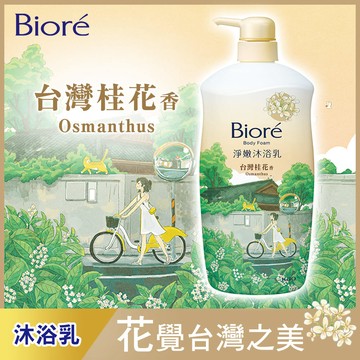Biore淨嫩沐浴乳1000g台灣桂花香