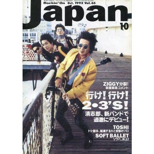 中古ロッキングオンジャパン ROCKIN’ON JAPAN 1992年10月号 ロッキングオン ジャパン