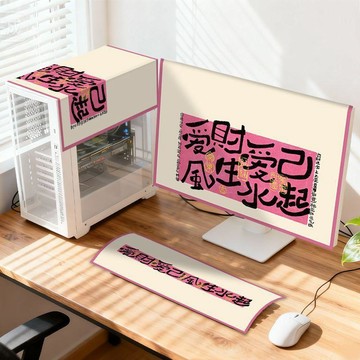 【台灣出貨】電腦罩臺式電腦防塵三件套家用萬能蓋巾防護罩定製櫥櫃掛布遮擋布