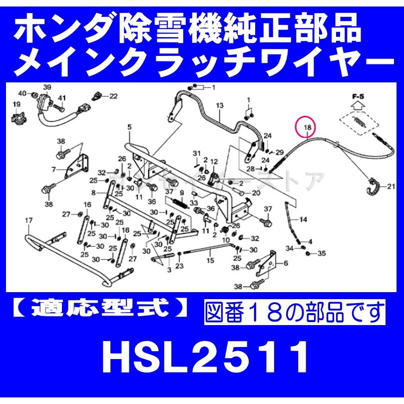 ホンダ 除雪機 HSL2511用 メインクラッチワイヤー