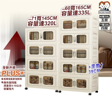 ANDYMAY2 大櫻加深款雙開門折疊收納櫃 收納箱-規格任選 (335L-60寬五層/320L-71寬四層) AM-R600