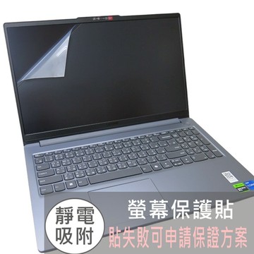 【Ezstick】LENOVO LOQ 15IAX9E 靜電式筆電螢幕貼｜鏡面/霧面可選
