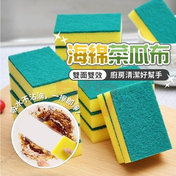 【台灣出貨】雙面海綿菜瓜布｜菜瓜布海綿｜清潔海綿擦｜刷碗布｜洗碗海綿｜去污海綿｜清潔刷｜洗鍋海綿｜高效刷碗海綿