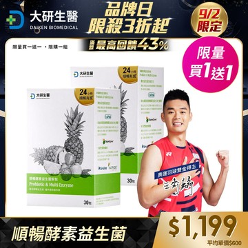 【大研生醫】順暢酵素益生菌粉包(3g x 30包 x 2盒)