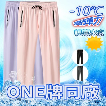 ONE牌工廠 男生大尺碼褲 彈力長褲 冰絲涼爽 透氣長褲 夏天速乾褲 休閒涼感褲 排汗縮口褲 運動長褲女 健身長褲