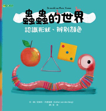 蟲蟲的世界 認識形狀