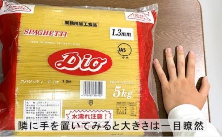 スキー ディオスパゲッティ1.3mm(5kg×3袋)    パスタ 業務用パスタ スパゲッティ パスタ麺 スパゲッティ 業務用スパゲッティ スパゲッティ麺　国産スパゲッティ パスタ