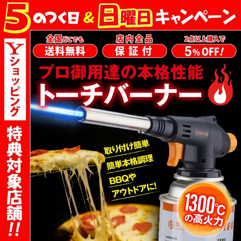 半額 Sondiko バーナー ガストーチ トーチバーナー 料理用バーナー