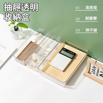 亚克力收納盒 透明收納盒 桌面收納盒 抽屜分隔儲物 抽屜收納盒 抽屜分類收納盒 書桌文具收納盒 化妝品置物盒 儲物盒