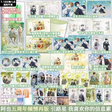 【青檸書城】2026五周年紀念版《阿也》我喜歡你的信息素 全兩冊+贈品 引路星著 店取１單最多４本書