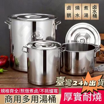 🔥臺灣精選🔥不銹鋼鍋 加厚湯桶 家用湯鍋 帶蓋湯桶 商用湯桶 鹵桶 燉湯鍋 油桶 不銹鋼燉湯鍋 大容量儲水桶 電磁爐鍋