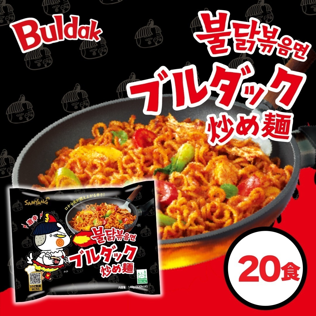 ブルダック炒め麺 オリジナル味 20袋