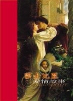 莎士比亞愛情故事[二手書_普通]