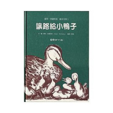 國語日報-讓路給小鴨子