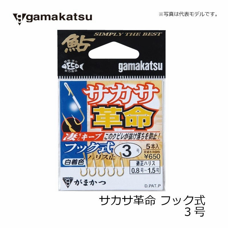 期間限定送料無料 鮎 サカサ針 ザ サカサ タイプH 3号 3個