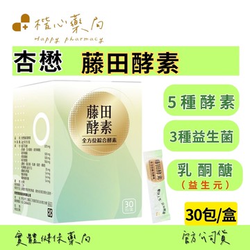 【楷心藥局】杏懋 藤田酵素 30包 全方位綜合酵素 菊苣纖維 綜合酵素 益生元