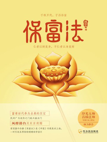 【電子書】保富法