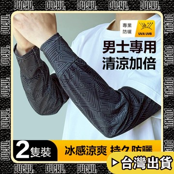 🔥台灣出貨🔥【P4CH4自燃健身館】防曬袖套男士 夏天工地幹活 冰袖男款 加肥加大袖套 寬鬆大碼冰絲套袖護袖