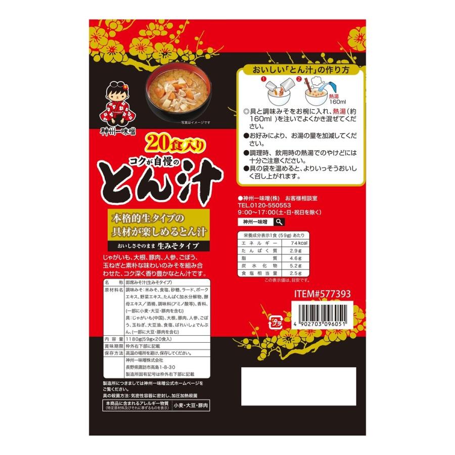 神州一味噌 とん汁 生みそ 20食 x2袋セット (40食)