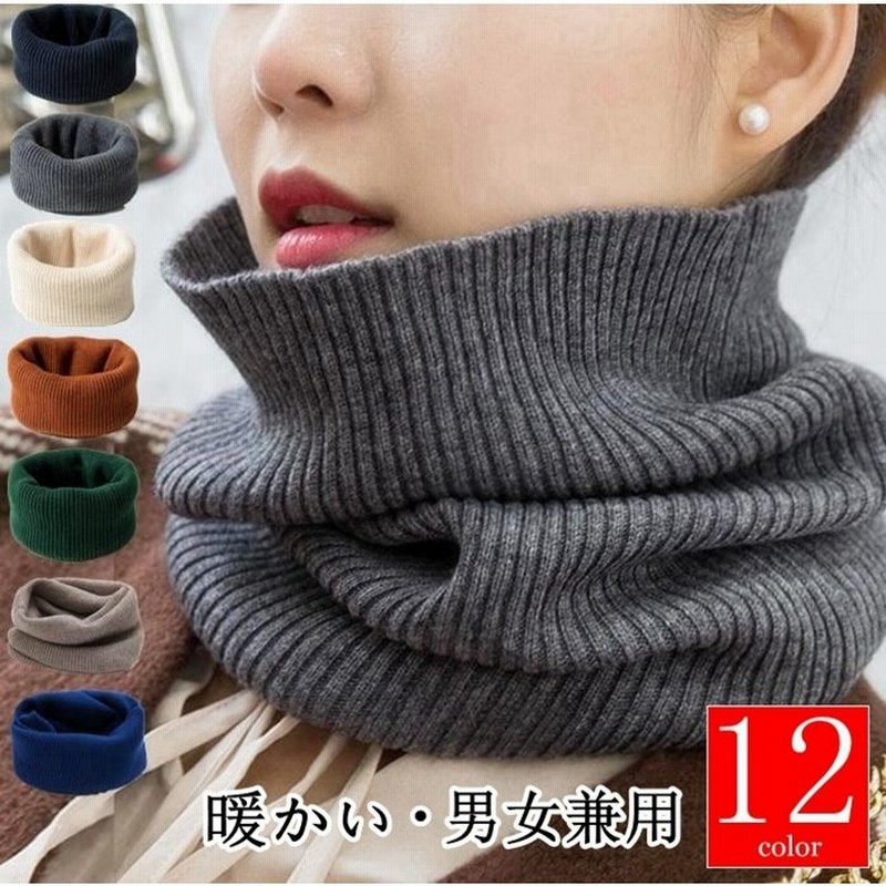 ニットスヌード ネックウォーマー スヌード マフラー レディース メンズ 無地 暖かい 防寒具 プレ 通販 Lineポイント最大get Lineショッピング