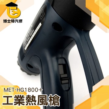 工業熱風槍 熱風機 調溫熱縮管塑料焊槍 汽車貼膜烤槍 小型烤槍 汽車貼縮膜槍 工業熱風機 塑焊槍