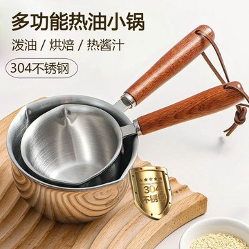 不鏽鋼潑油小鍋加深熱油神器熱牛奶小奶鍋迷你淋油燒油專用小油鍋
