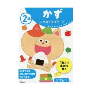 2歳かず 数の大きさに興味が出てきたら