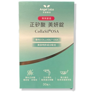 【天使娜拉】正矽酸 美妍錠 膠原蛋白(30錠/盒) Angel LaLa 日本專利蛋白聚醣