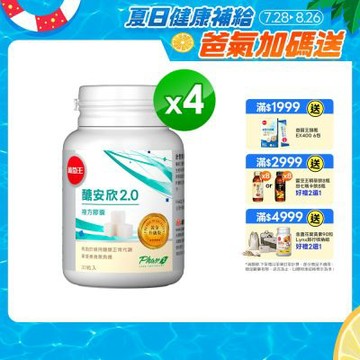 【葡萄王】醣安欣2.0複方膠囊(30粒x4瓶)(愛吃澱粉醣類必備 專利白腎豆+紅景天)