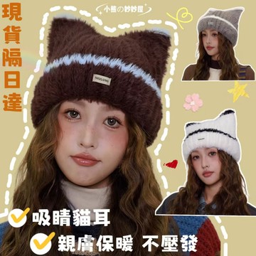 🔥現貨隔日達🦊甜美可愛 貓耳朵 毛絨帽女 秋冬季 保暖 休閒頭套 出片神器 顯臉小百搭 狐狸帽 針織帽子 旅行出街必備
