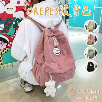 【限時特惠】CREPES後背包💗燈芯絨包包 後背包 肩背包 雙肩包 電腦包 上學包 通勤包 國小書包  背包 書包 包包