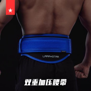 勞拉之星LS0819健身腰帶深蹲硬拉護腰帶力量舉男舉重束腰訓練運動