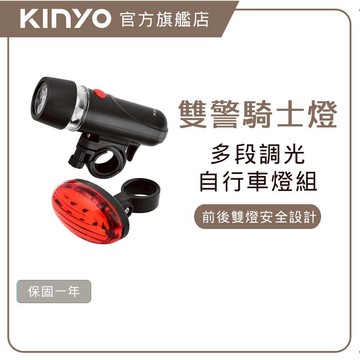 〖KINYO〗 多段調光自行車燈組 (BLED) 前燈 手電筒 車尾警示燈